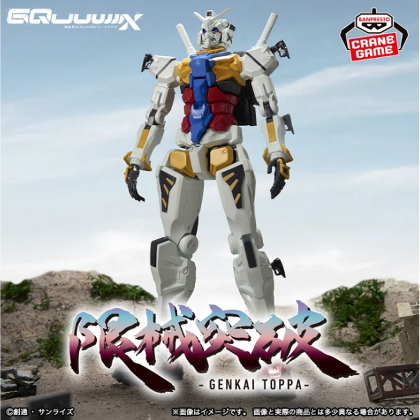Gundam Mechanical figure with colorful design on a desert landscape background | Happy Piranha