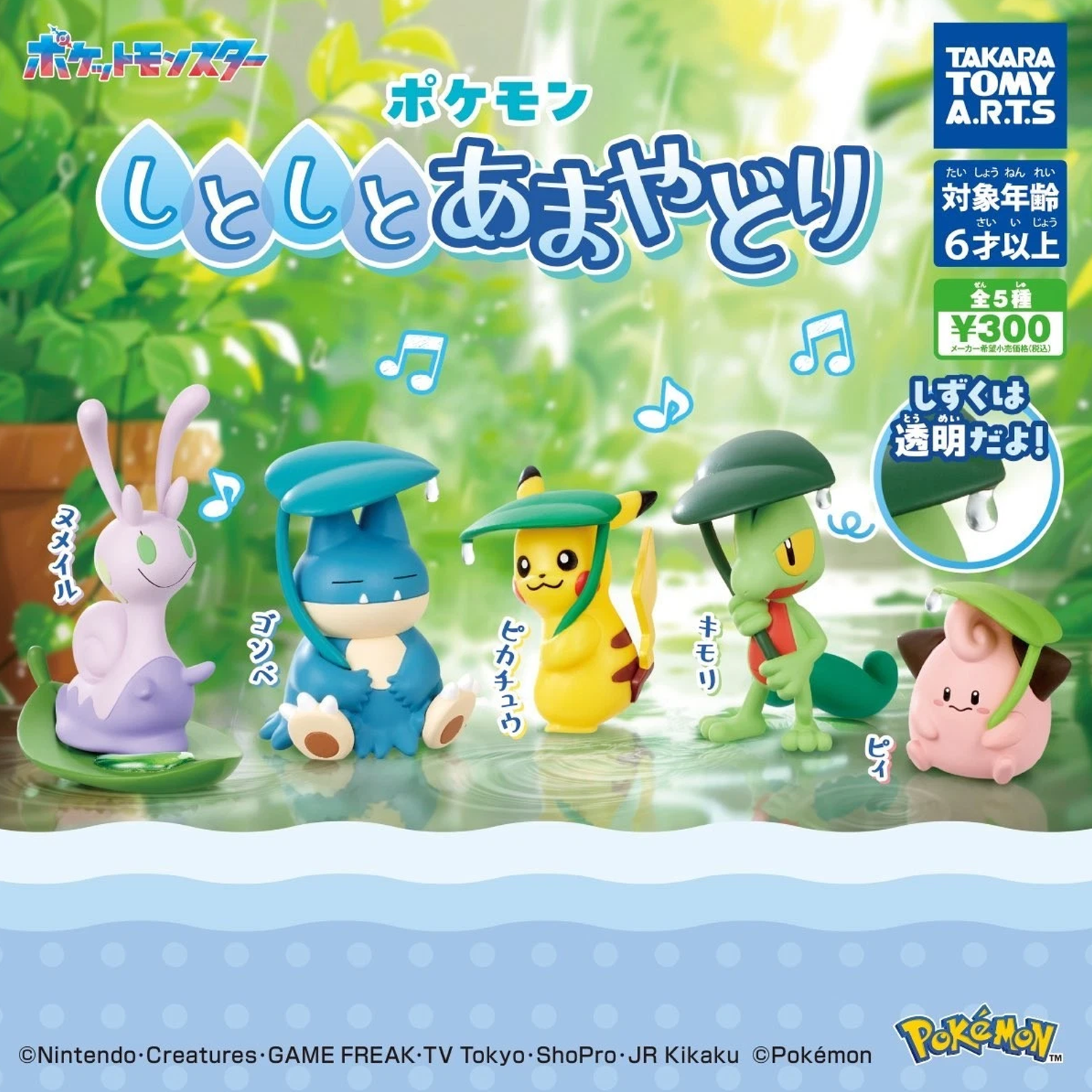 Pokémon Shitoshito Amayadori 'Rain Shelter' Gachapon (Gashapon) Capsule Toy Point of Sale Poster | Happy Piranha