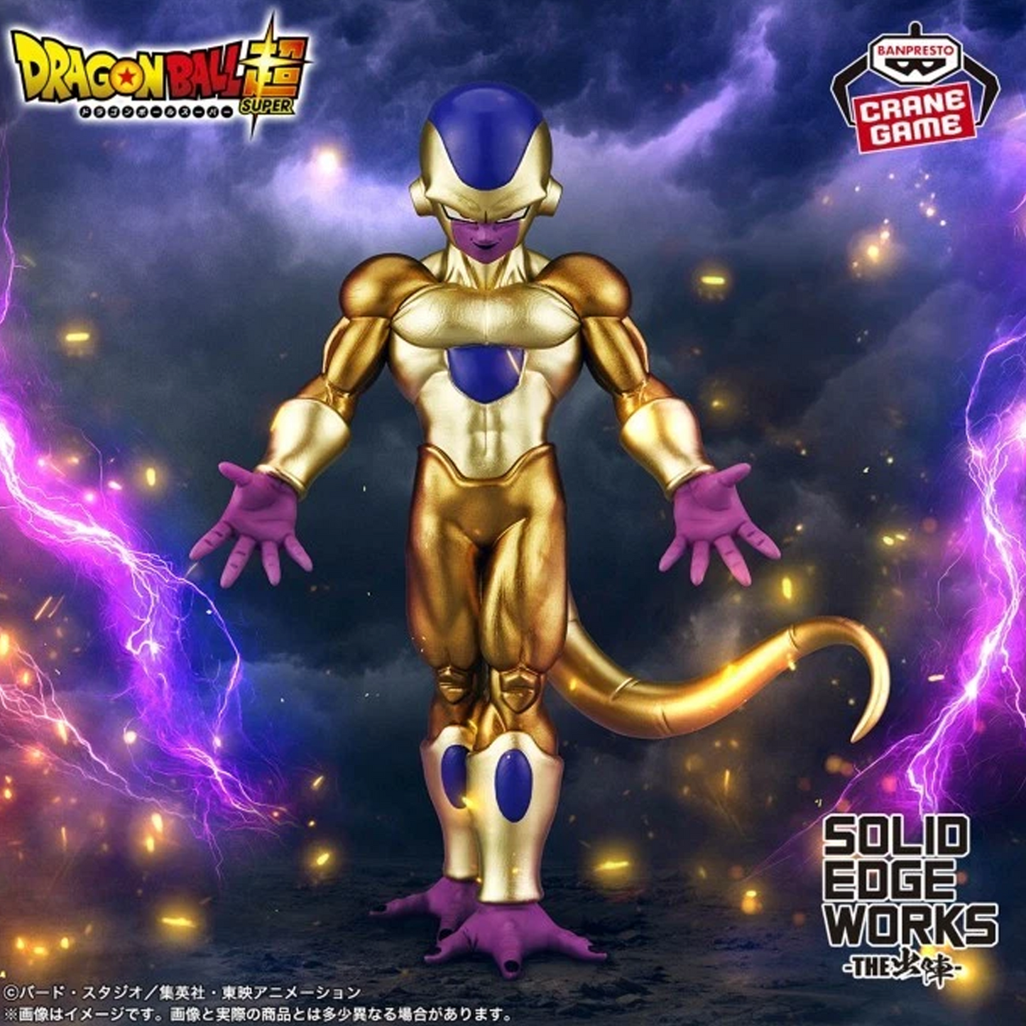 Frieza - Dragon Ball Super Banpresto Solid Edge Works Figure (Front) on a Branded Purple, Electric Storm Background | Happy Piranha