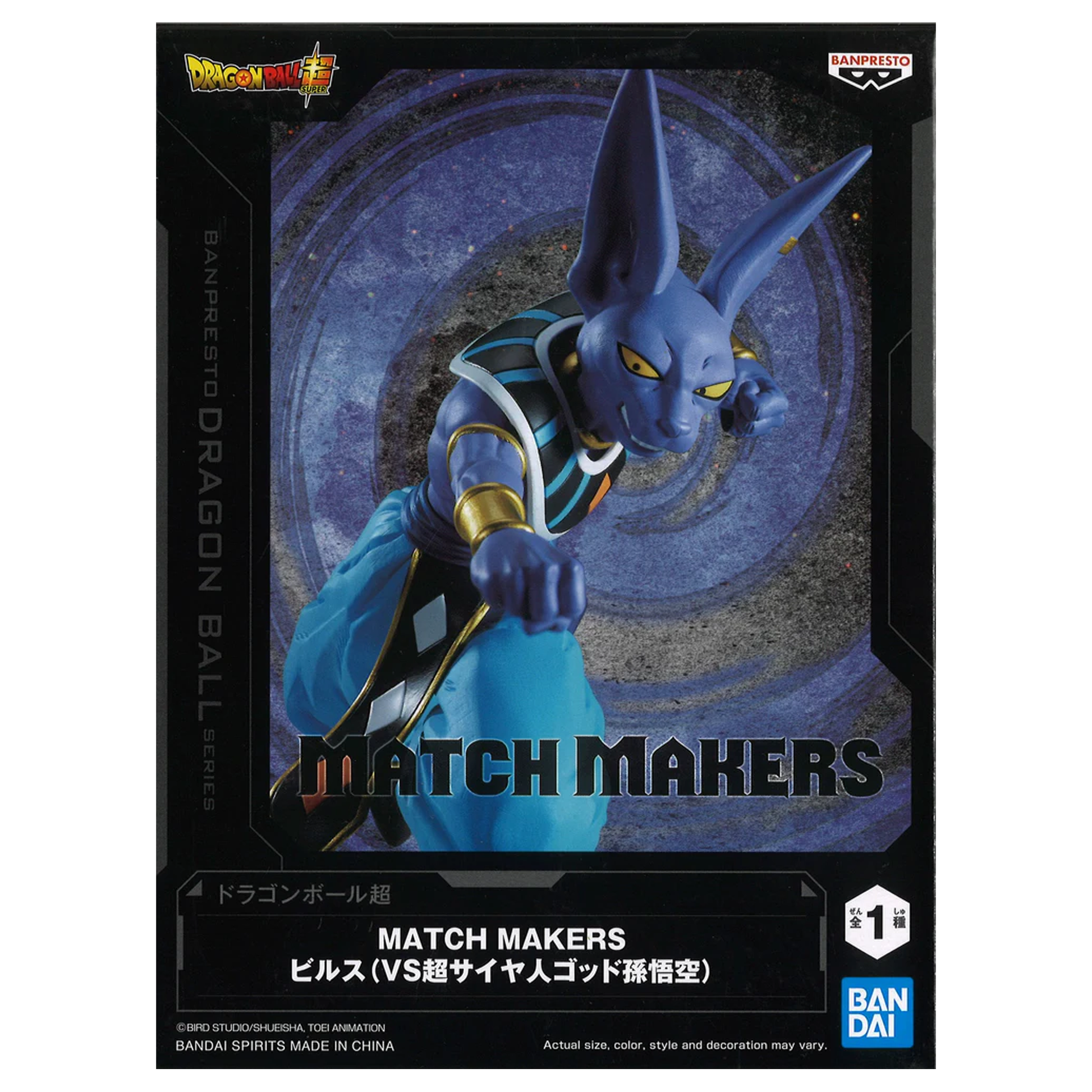 Match Makers Dragon Ball Z Beerus Banpresto Figure (Box) | Happy Piranha