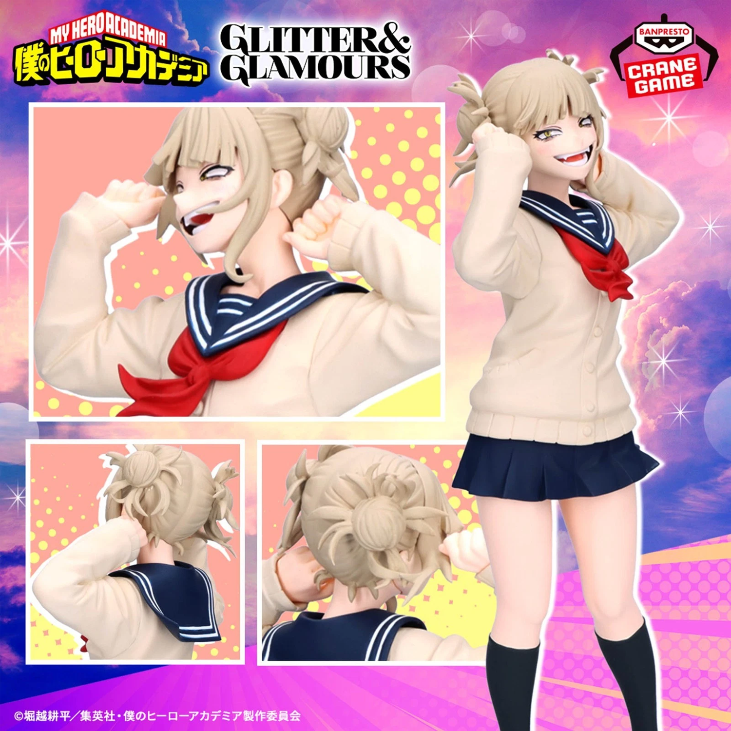 Himiko Toga: My Hero Academia Glitter & Glamours Figure Purple Promotional Poster | Happy Piranha